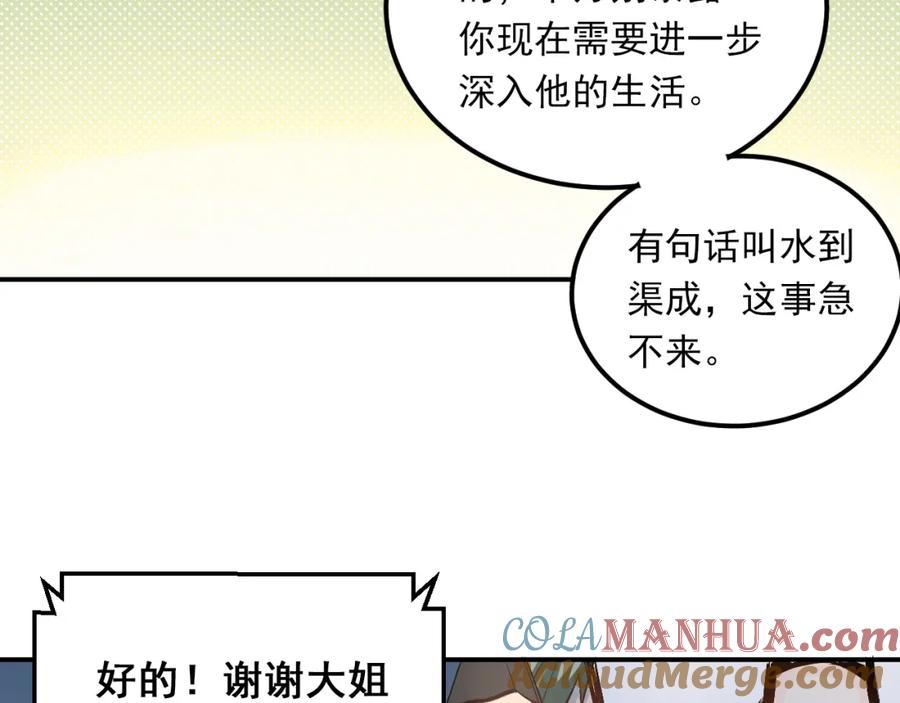 《当校霸爱上学霸》第29话 小满要穿女装？ 第7页