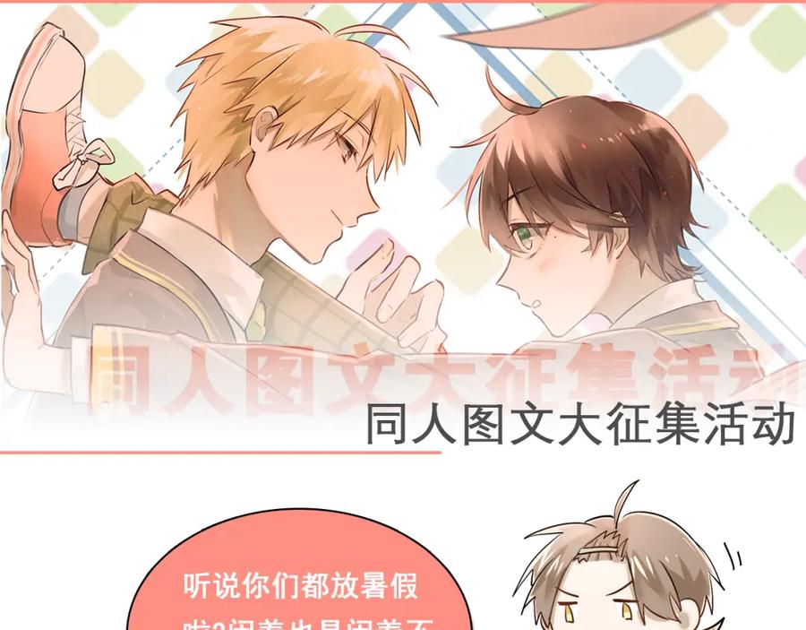 《当校霸爱上学霸》第29话 小满要穿女装？ 第90页