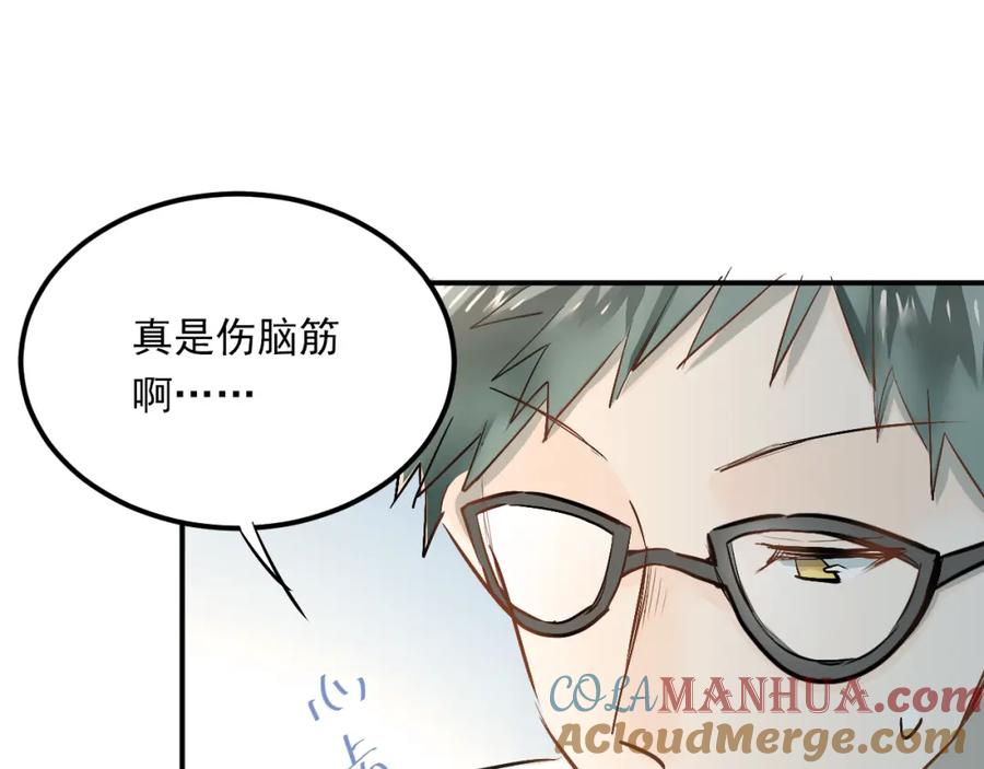 《当校霸爱上学霸》第29话 小满要穿女装？ 第10页