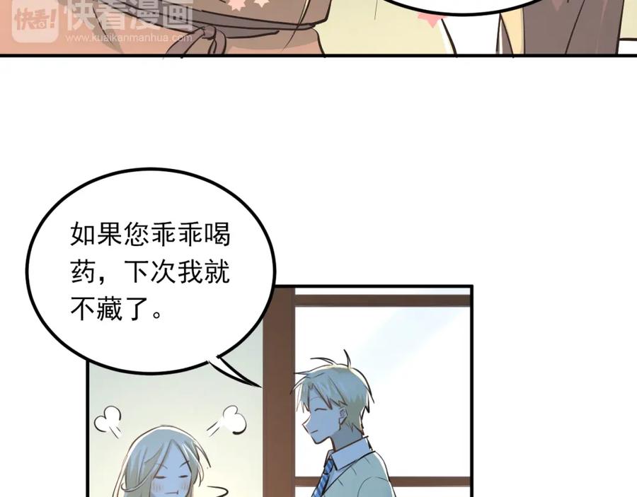 《当校霸爱上学霸》第29话 小满要穿女装？ 第60页
