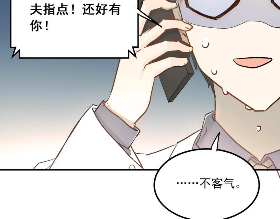 《当校霸爱上学霸》第29话 小满要穿女装？ 第8页