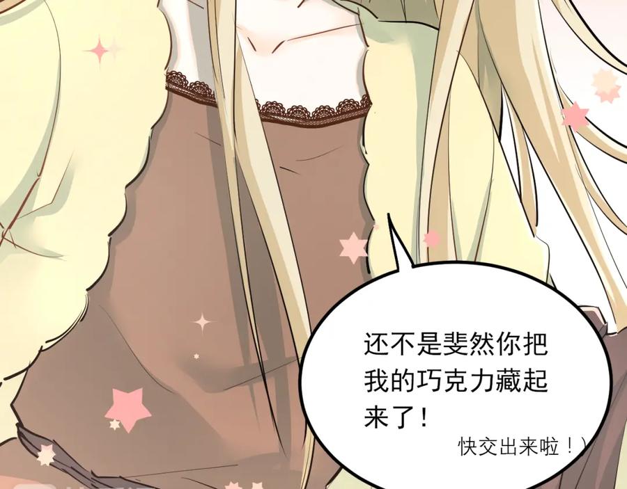 《当校霸爱上学霸》第29话 小满要穿女装？ 第59页