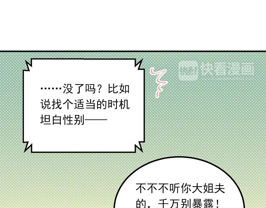 《当校霸爱上学霸》第29话 小满要穿女装？ 第6页