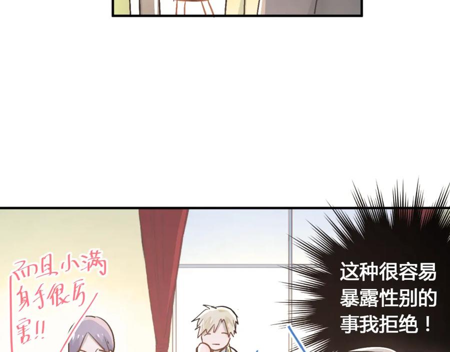 《当校霸爱上学霸》第29话 小满要穿女装？ 第21页