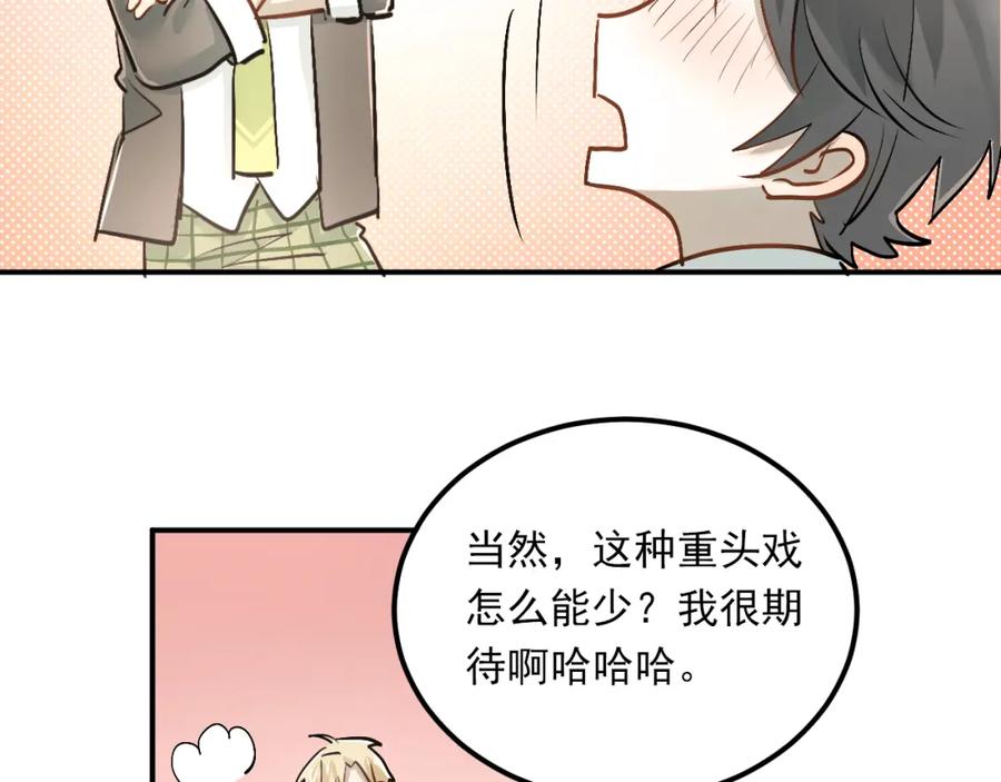 《当校霸爱上学霸》第29话 小满要穿女装？ 第27页