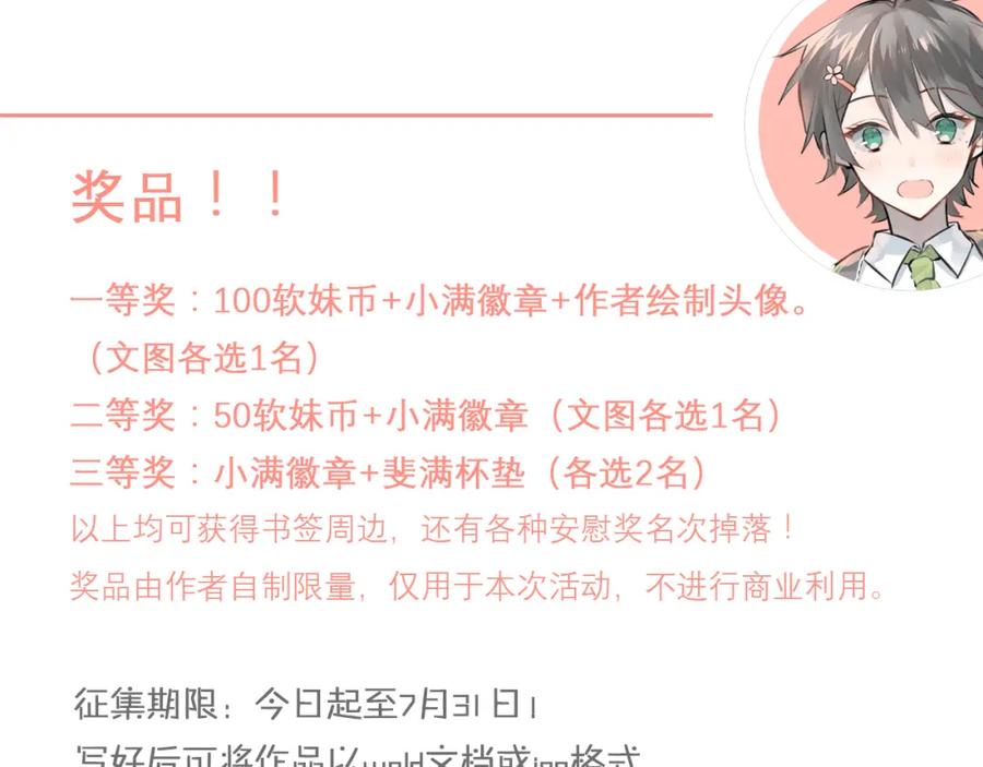 《当校霸爱上学霸》第29话 小满要穿女装？ 第92页