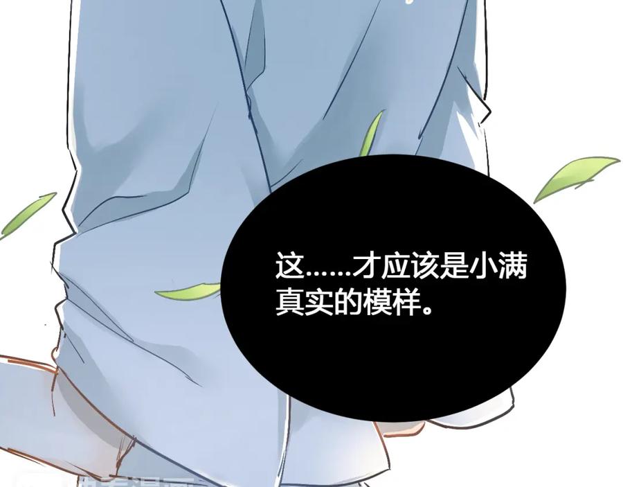 《当校霸爱上学霸》第29话 小满要穿女装？ 第48页