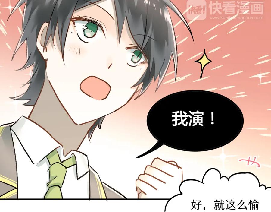 《当校霸爱上学霸》第29话 小满要穿女装？ 第23页