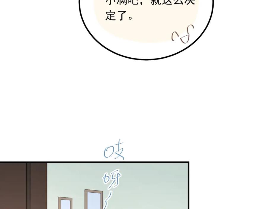 《当校霸爱上学霸》第29话 小满要穿女装？ 第56页