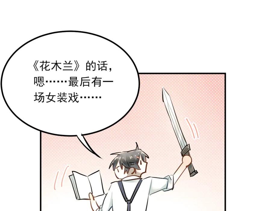 《当校霸爱上学霸》第29话 小满要穿女装？ 第71页