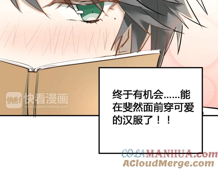 《当校霸爱上学霸》第29话 小满要穿女装？ 第73页