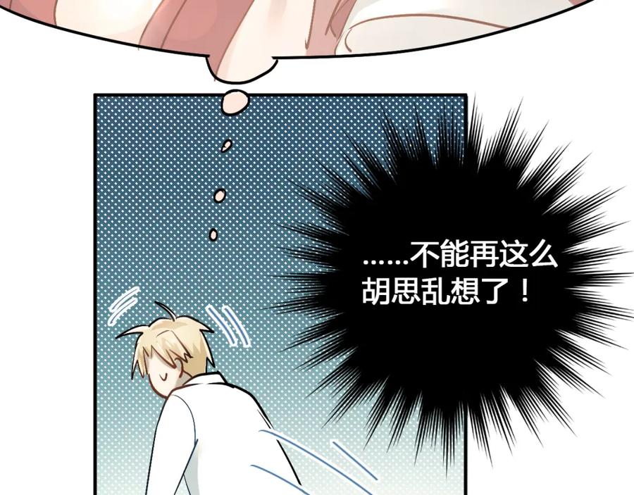 《当校霸爱上学霸》第29话 小满要穿女装？ 第42页