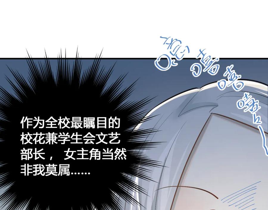 《当校霸爱上学霸》第29话 小满要穿女装？ 第18页