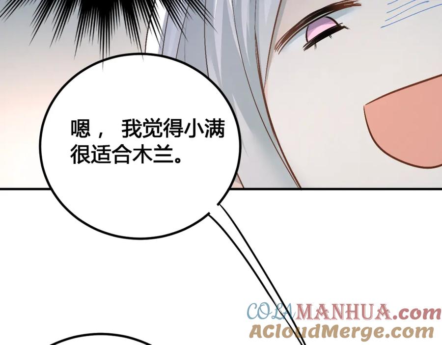 《当校霸爱上学霸》第29话 小满要穿女装？ 第19页