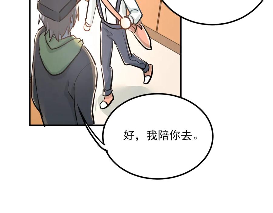 《当校霸爱上学霸》第29话 小满要穿女装？ 第83页
