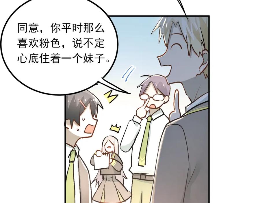 《当校霸爱上学霸》第29话 小满要穿女装？ 第20页