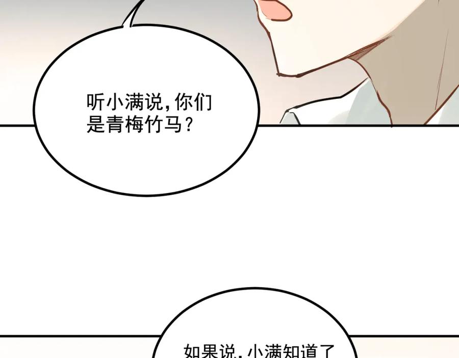 《当校霸爱上学霸》第30话 选择困难症 第26页