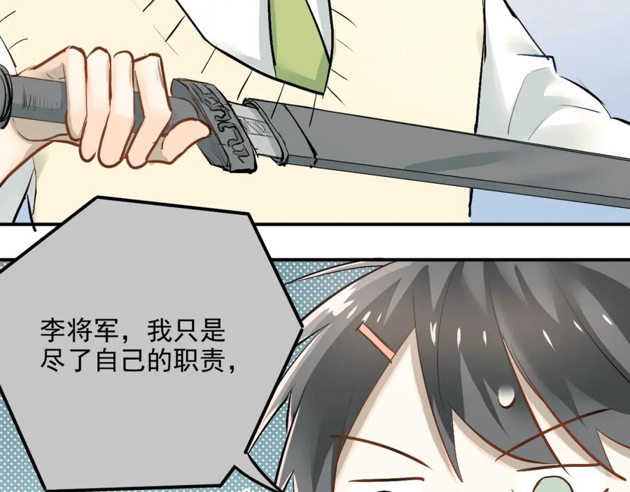 《当校霸爱上学霸》第30话 选择困难症 第45页