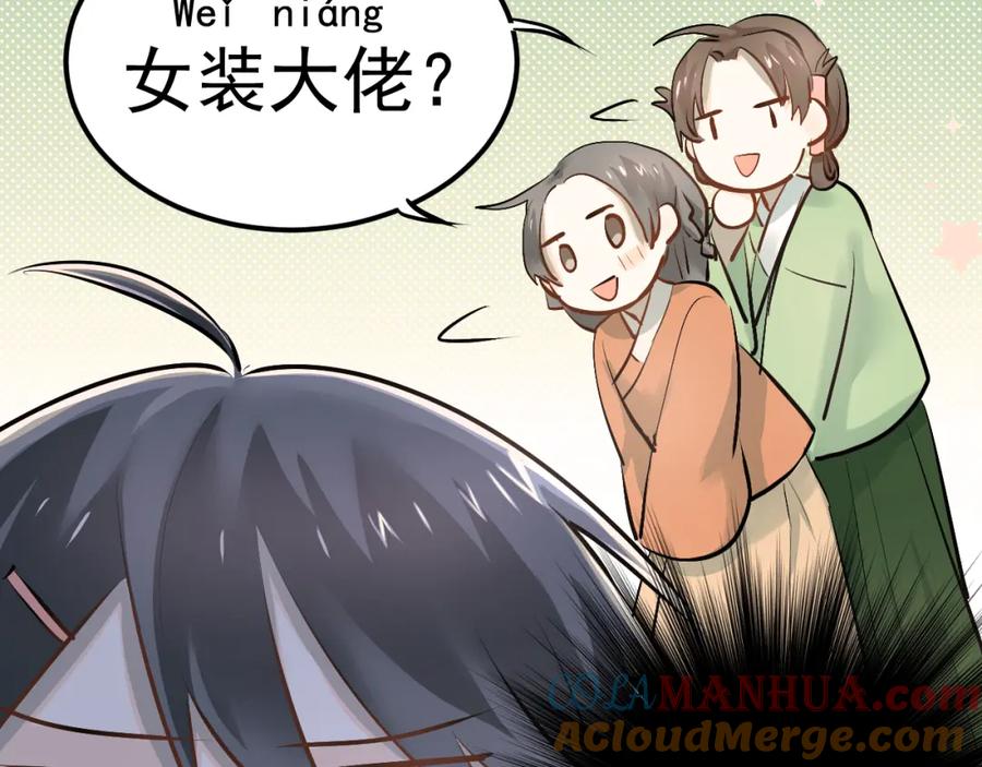 《当校霸爱上学霸》第30话 选择困难症 第13页