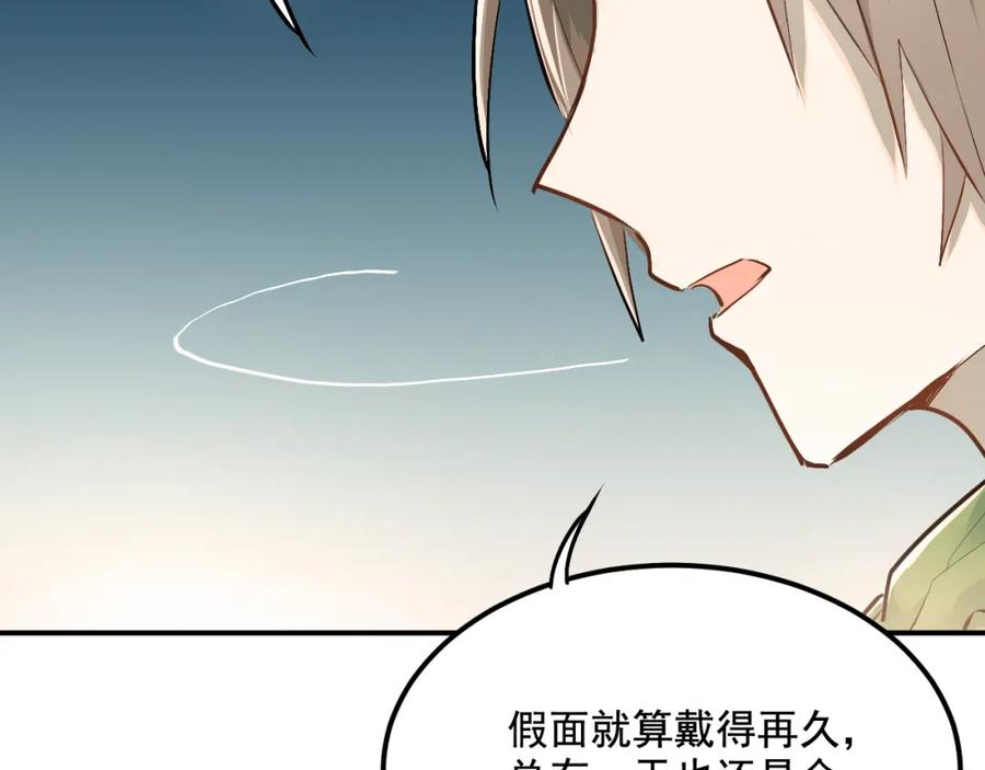 《当校霸爱上学霸》第30话 选择困难症 第29页