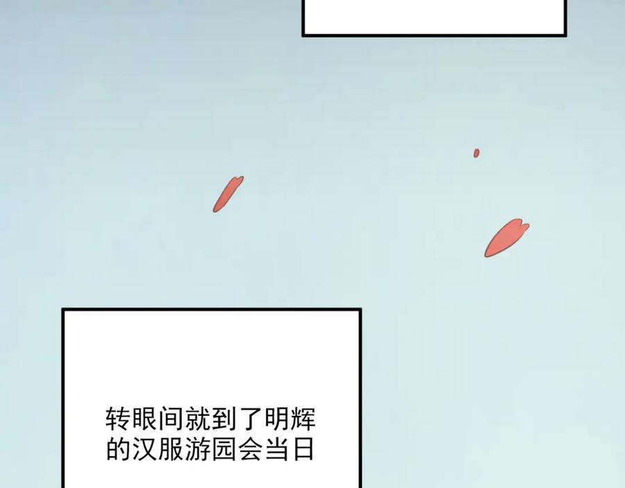 《当校霸爱上学霸》第30话 选择困难症 第54页