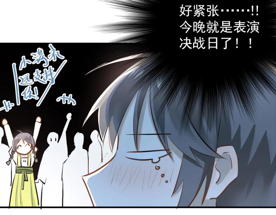 《当校霸爱上学霸》第30话 选择困难症 第63页