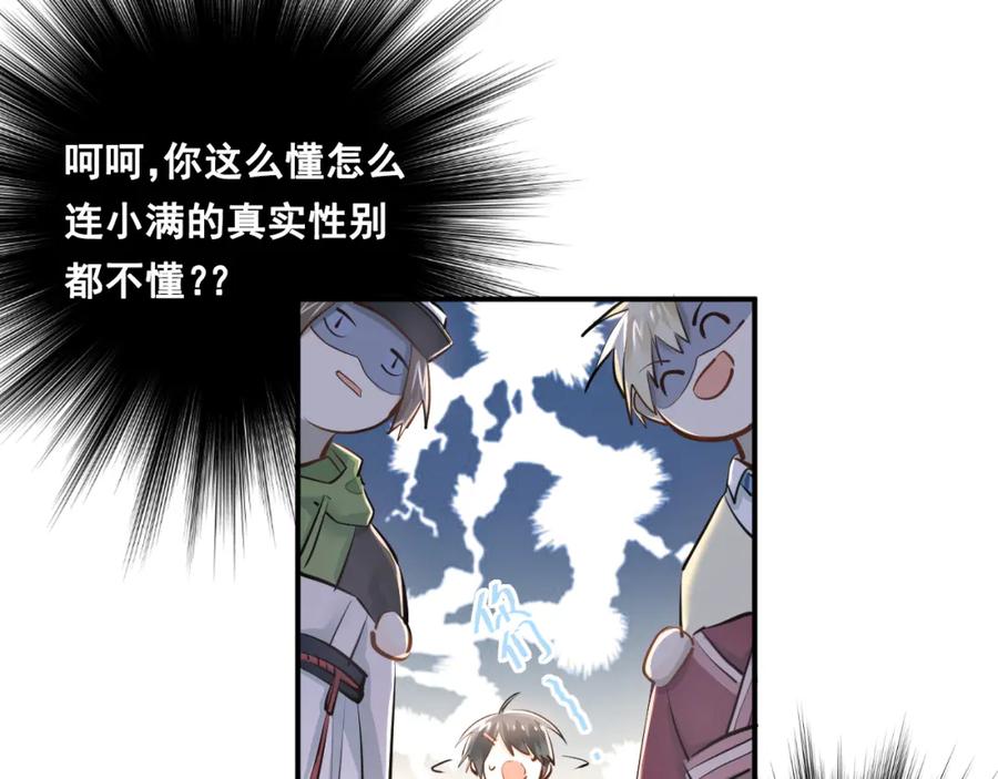 《当校霸爱上学霸》第30话 选择困难症 第5页