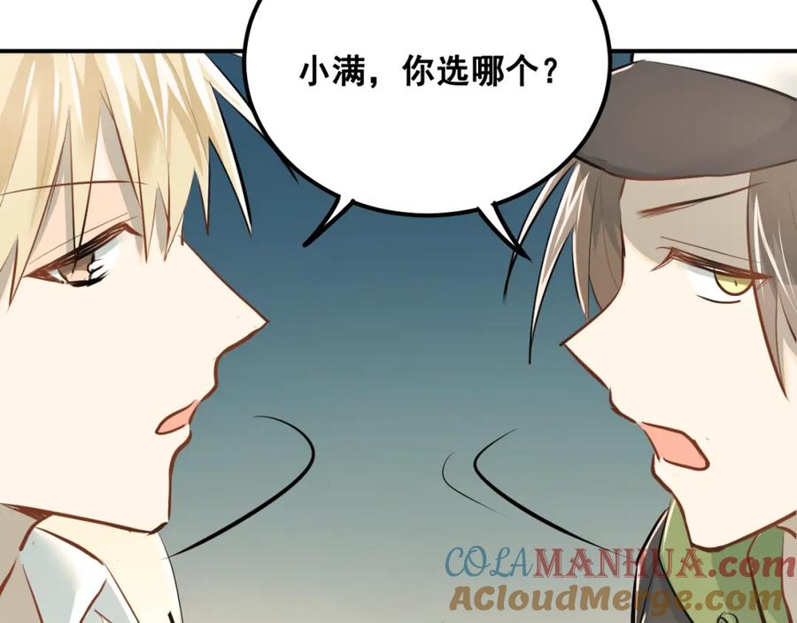 《当校霸爱上学霸》第30话 选择困难症 第7页