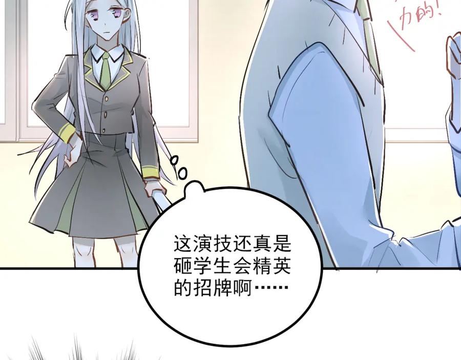 《当校霸爱上学霸》第30话 选择困难症 第50页