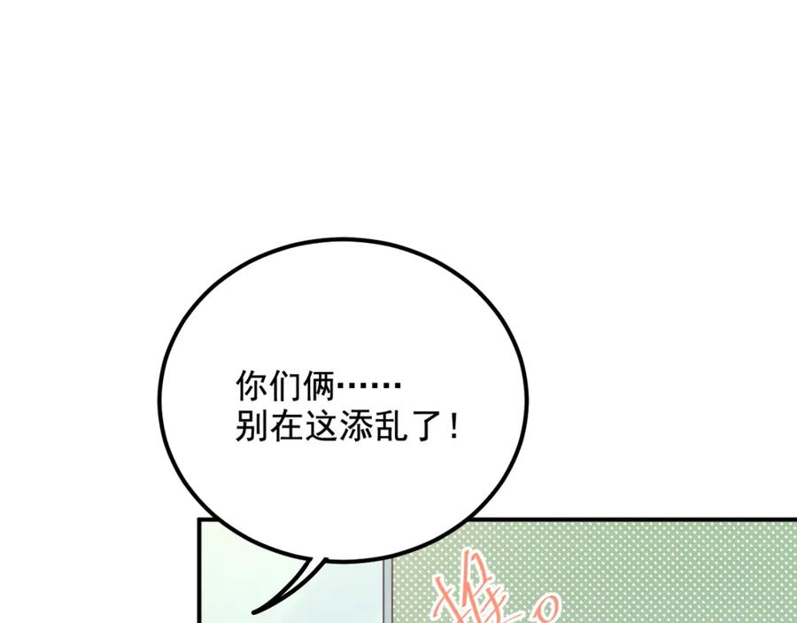 《当校霸爱上学霸》第30话 选择困难症 第9页
