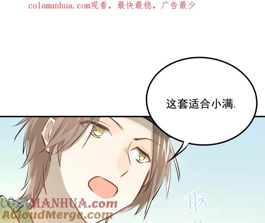 《当校霸爱上学霸》第30话 选择困难症 第1页