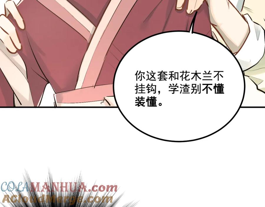 《当校霸爱上学霸》第30话 选择困难症 第4页