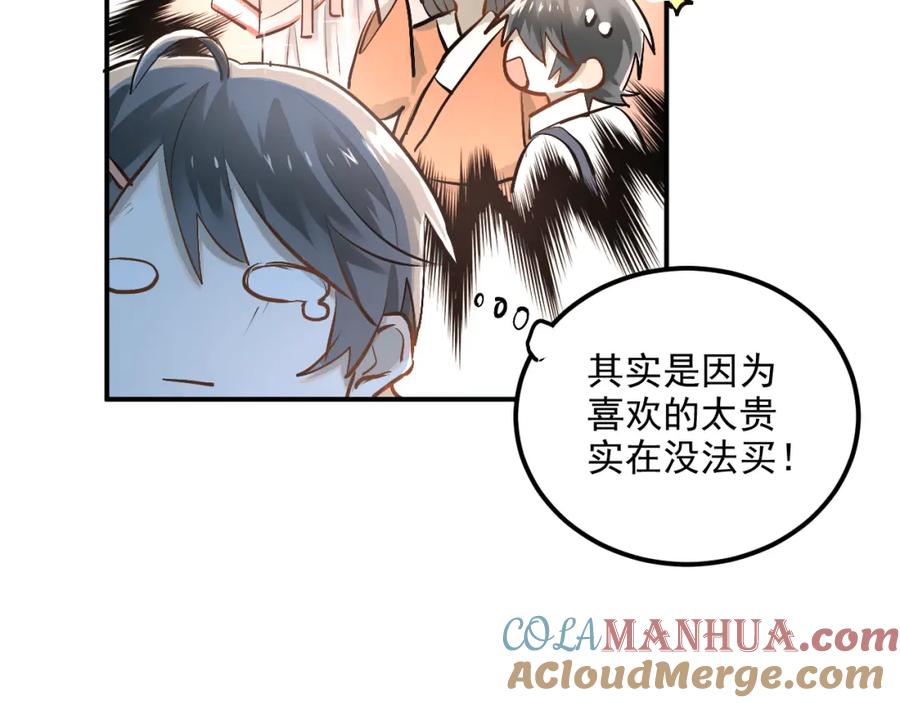 《当校霸爱上学霸》第30话 选择困难症 第37页