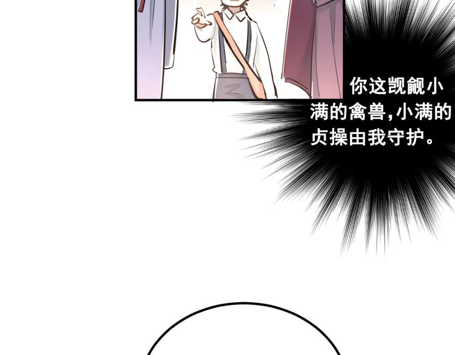 《当校霸爱上学霸》第30话 选择困难症 第6页