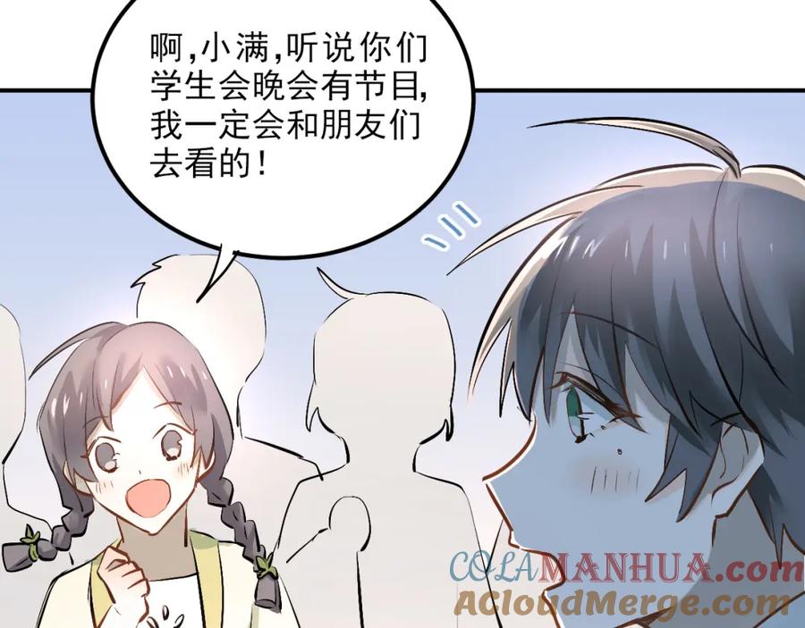 《当校霸爱上学霸》第30话 选择困难症 第61页