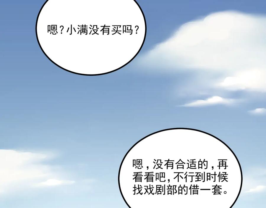 《当校霸爱上学霸》第30话 选择困难症 第35页