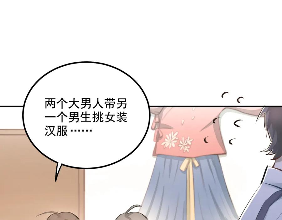 《当校霸爱上学霸》第30话 选择困难症 第11页