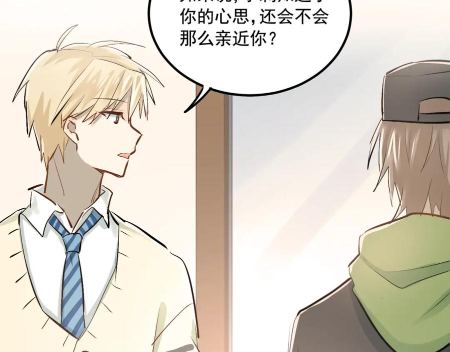 《当校霸爱上学霸》第30话 选择困难症 第27页