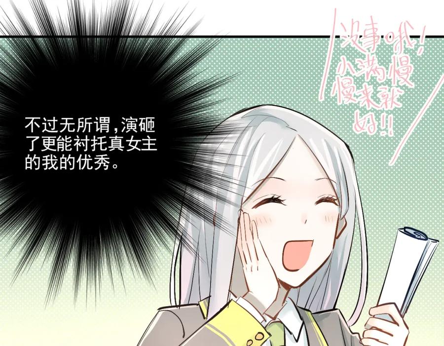 《当校霸爱上学霸》第30话 选择困难症 第51页