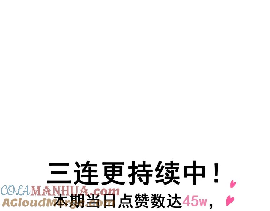 《当校霸爱上学霸》第31话 意外事故 第91页