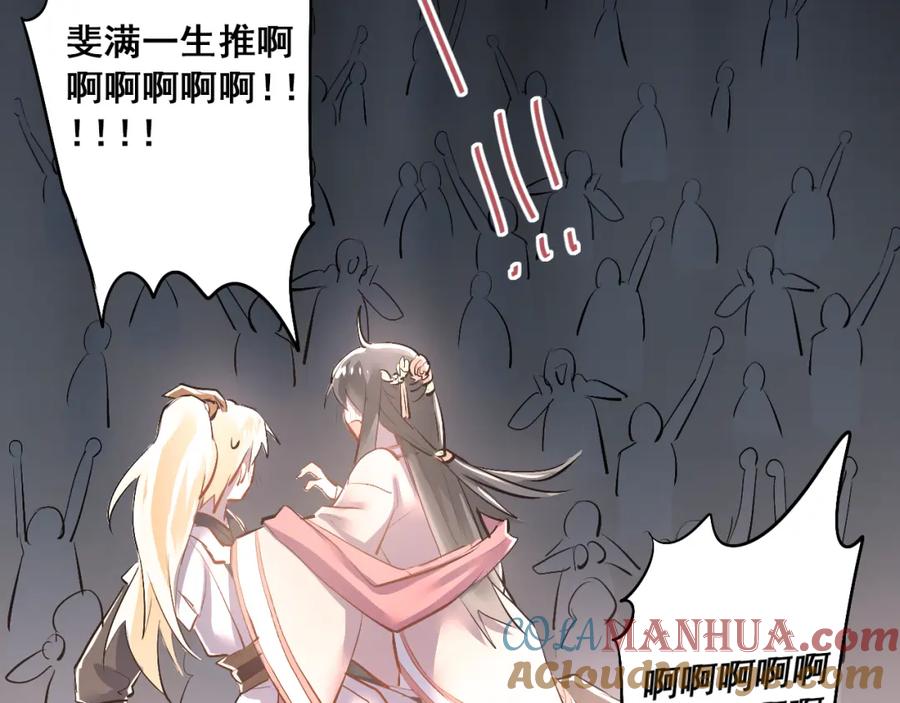 《当校霸爱上学霸》第31话 意外事故 第67页