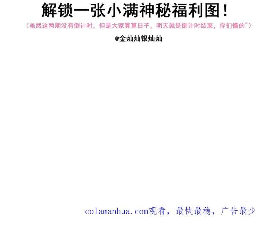 《当校霸爱上学霸》第31话 意外事故 第92页