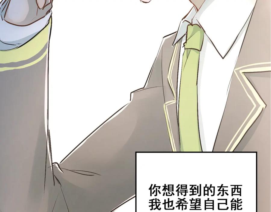 《当校霸爱上学霸》第31话 意外事故 第77页