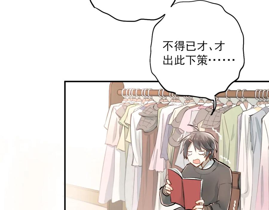 《当校霸爱上学霸》第31话 意外事故 第3页