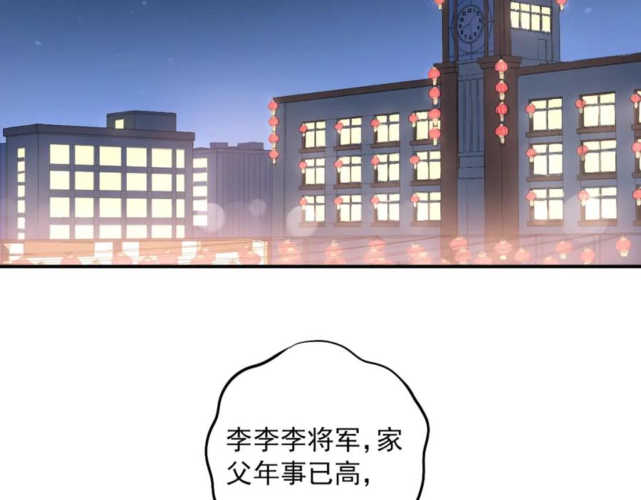 《当校霸爱上学霸》第31话 意外事故 第2页