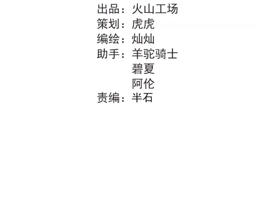 《当校霸爱上学霸》第31话 意外事故 第30页