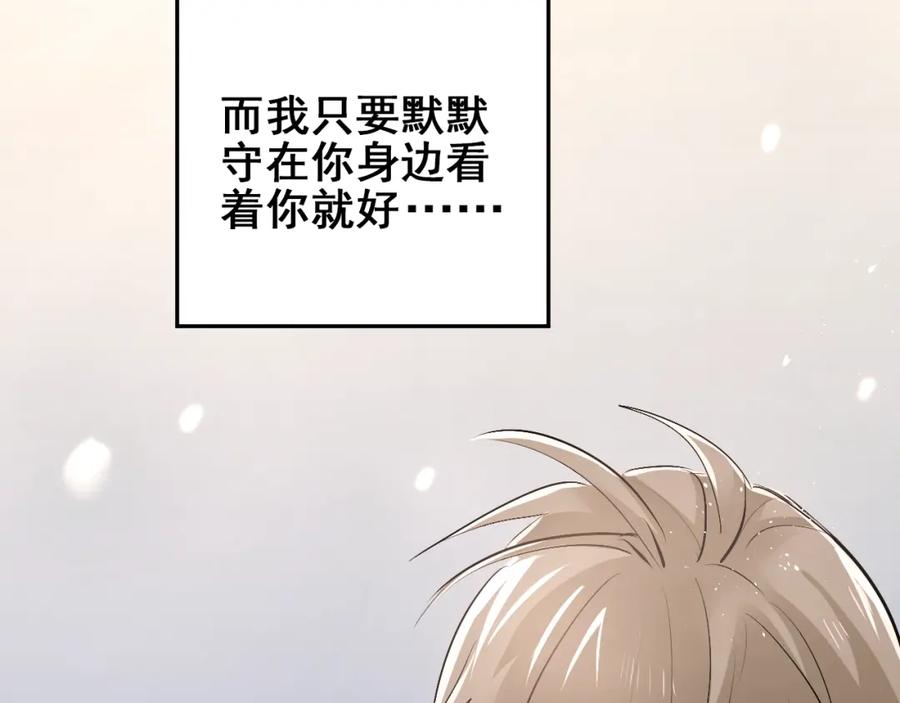 《当校霸爱上学霸》第31话 意外事故 第80页