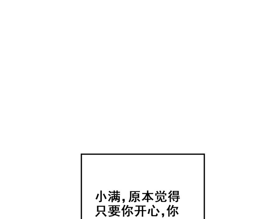《当校霸爱上学霸》第31话 意外事故 第74页