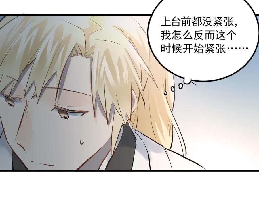 《当校霸爱上学霸》第31话 意外事故 第45页