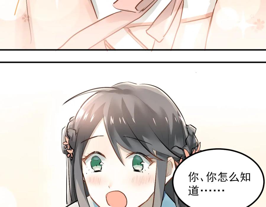 《当校霸爱上学霸》第31话 意外事故 第18页